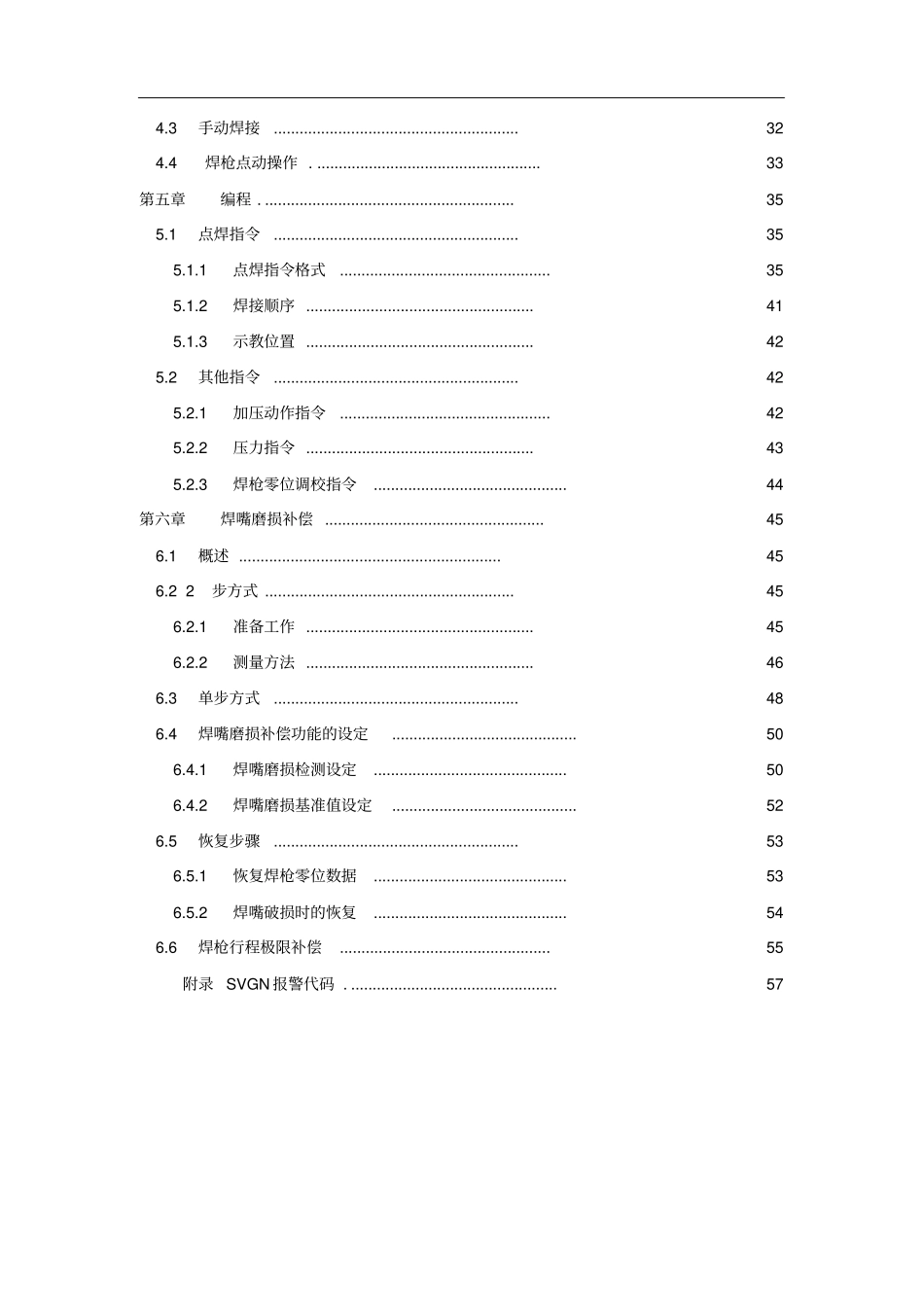 FANUC机器人SERVOGUN点焊培训教材_第2页