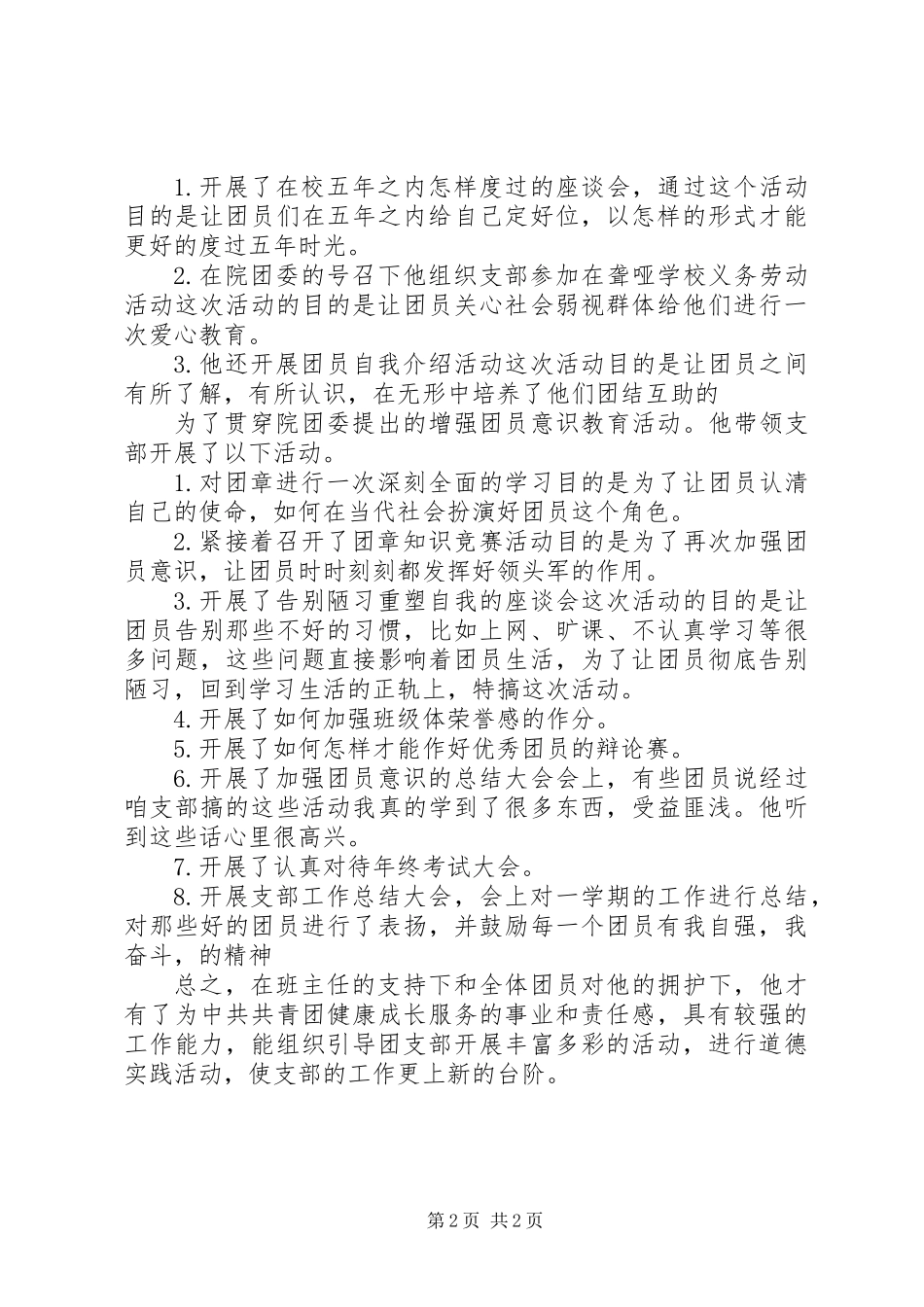 优秀团干部申请文稿_第2页