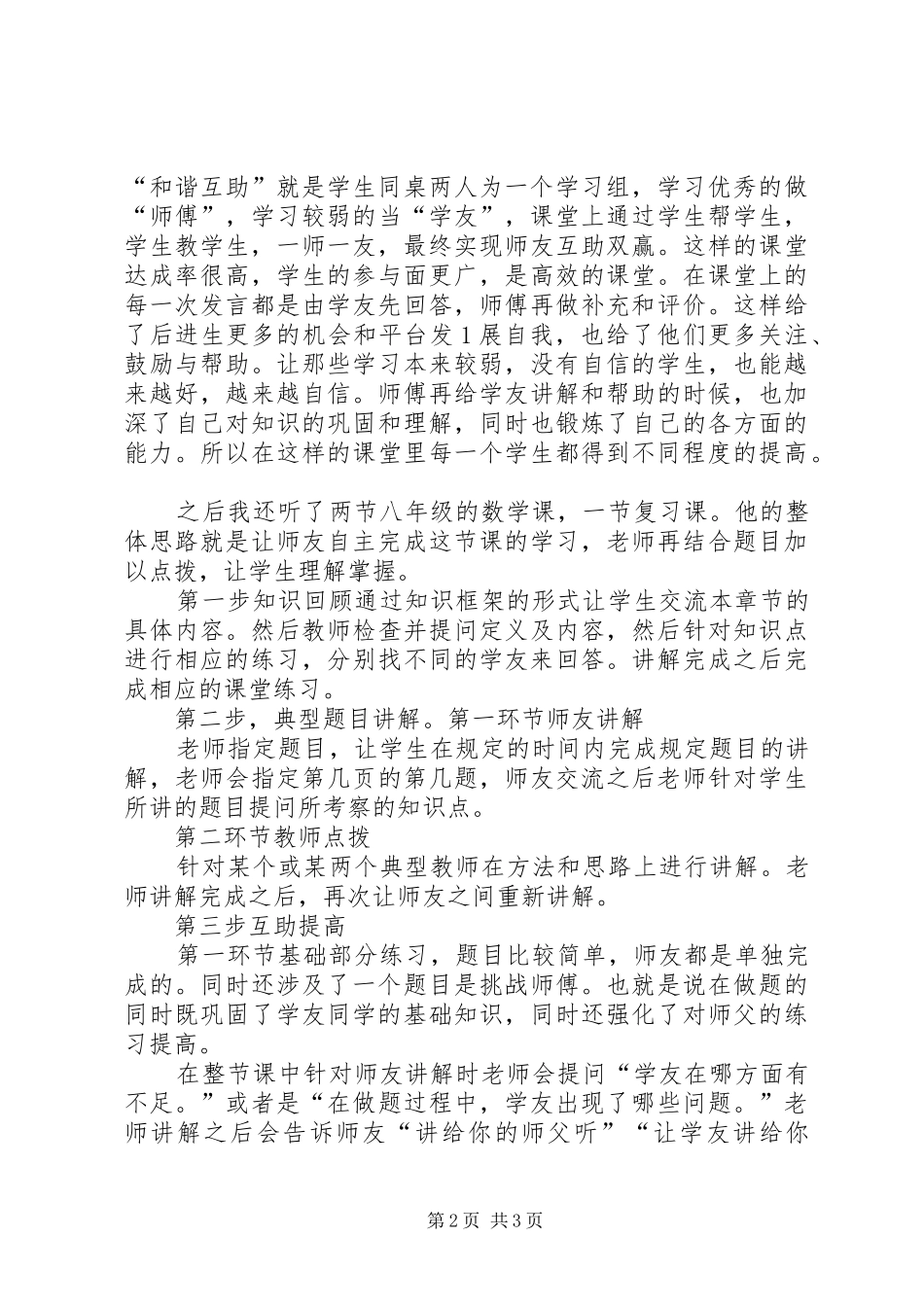 二十八中学习心得体会_第2页