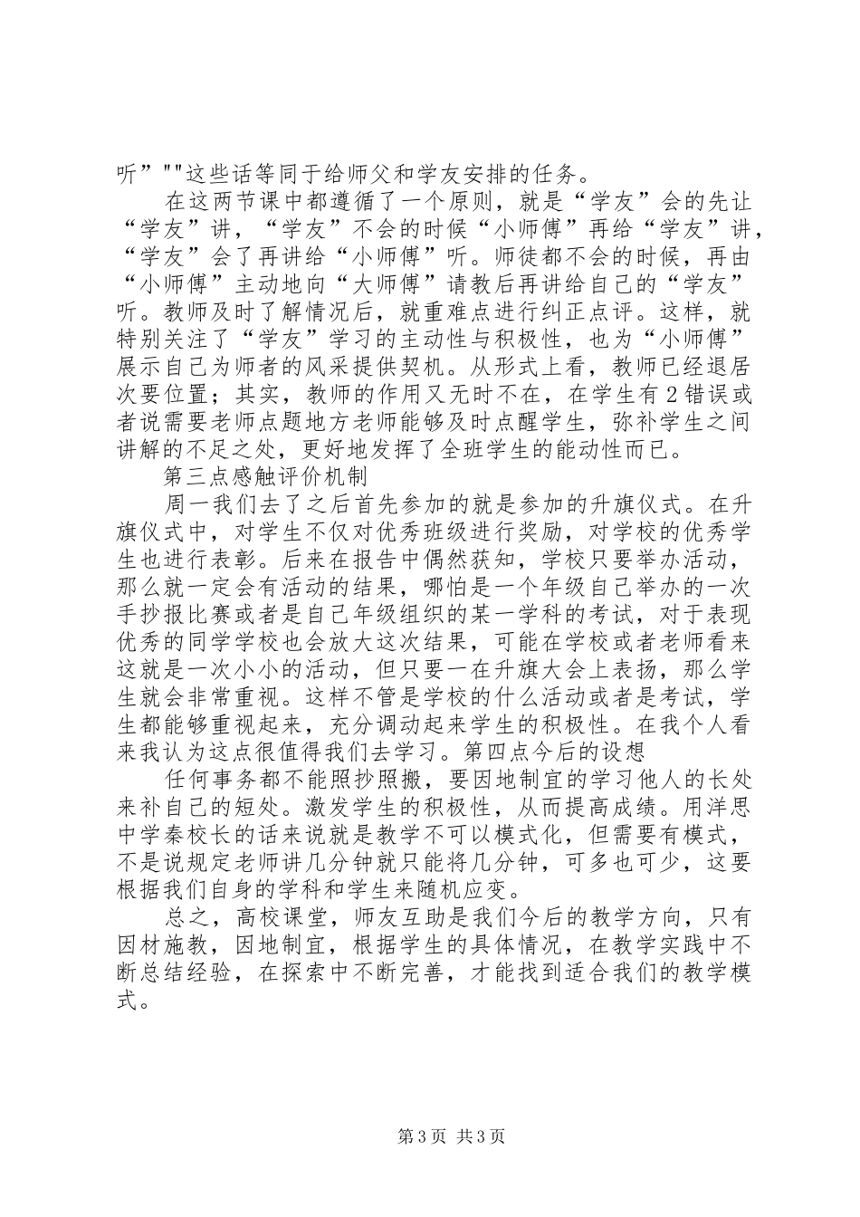 二十八中学习心得体会_第3页