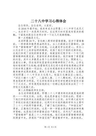二十八中学习心得体会