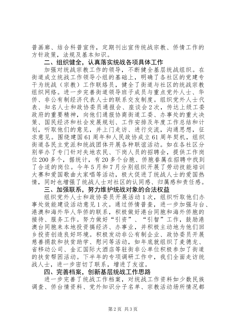 201X年小港街道上半年统战工作总结及下半年工作思1_第2页