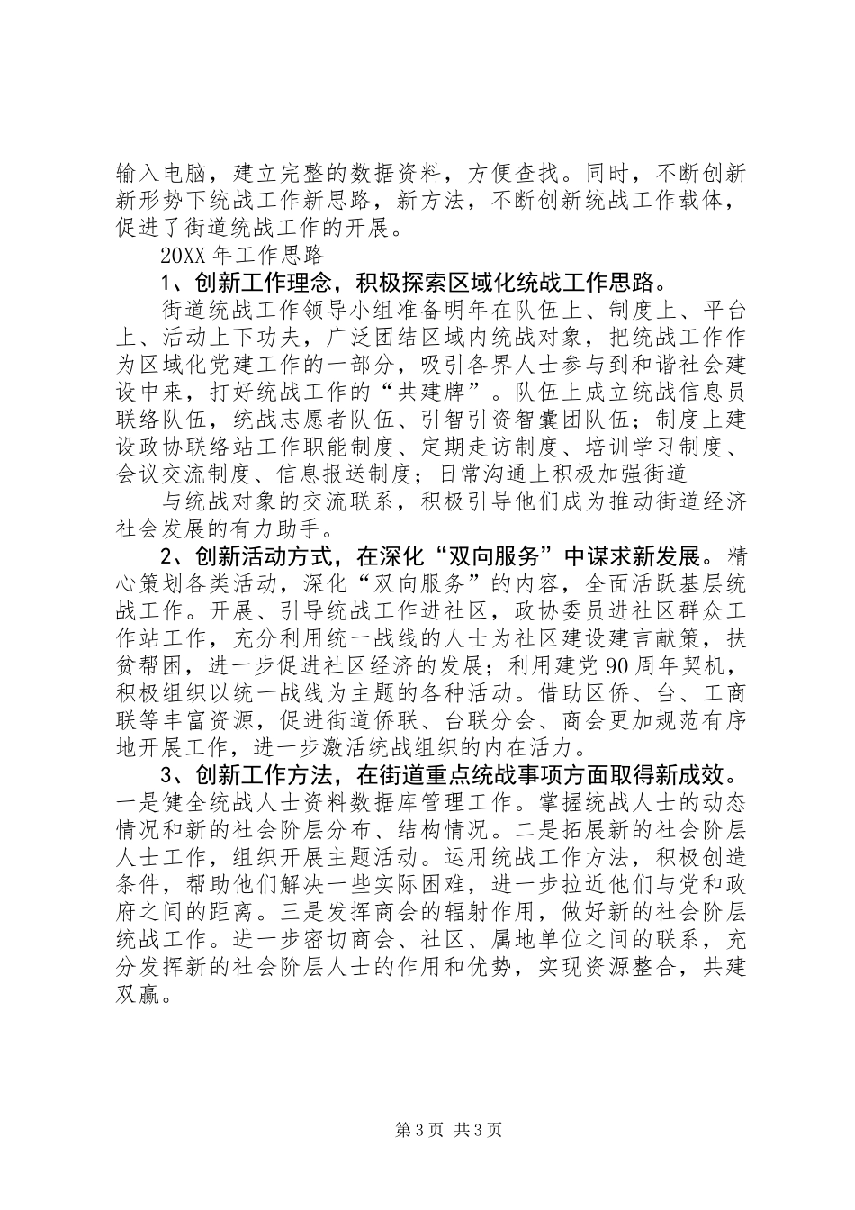 201X年小港街道上半年统战工作总结及下半年工作思1_第3页