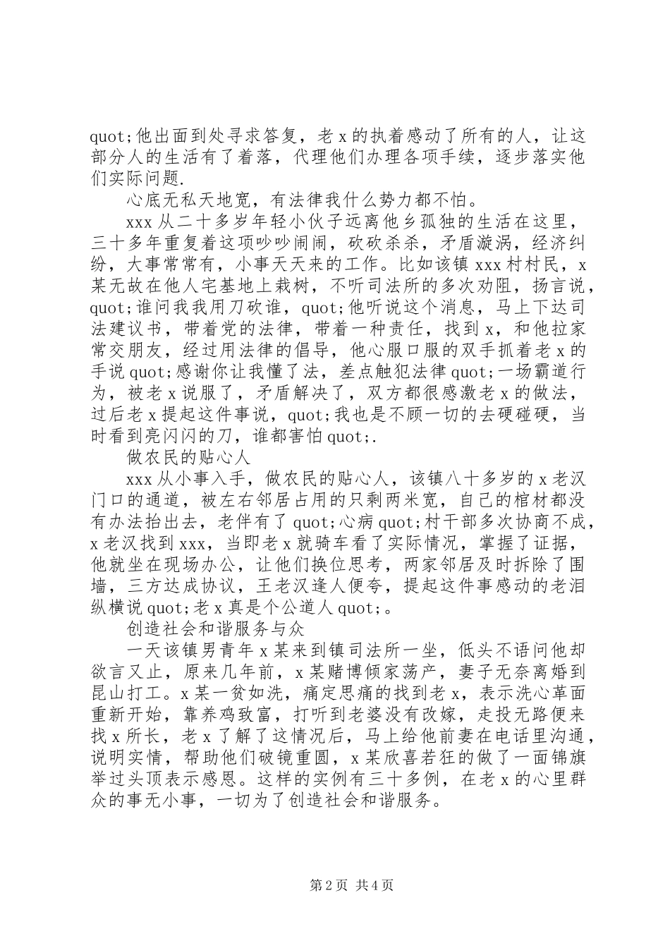 优秀法律工作者先进事迹材料_第2页