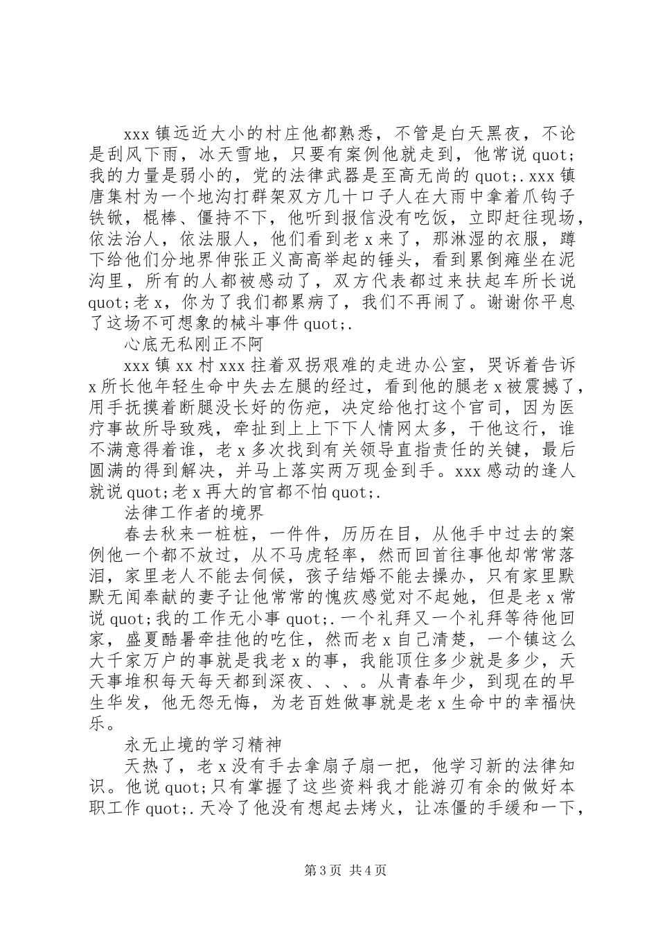 优秀法律工作者先进事迹材料_第3页