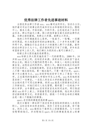 优秀法律工作者先进事迹材料