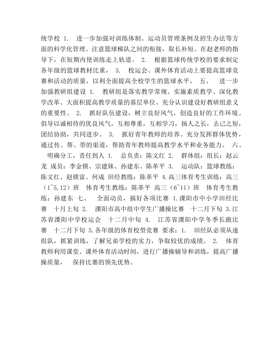 2020-2020学年第一学期体育教研组工作计划 _第2页