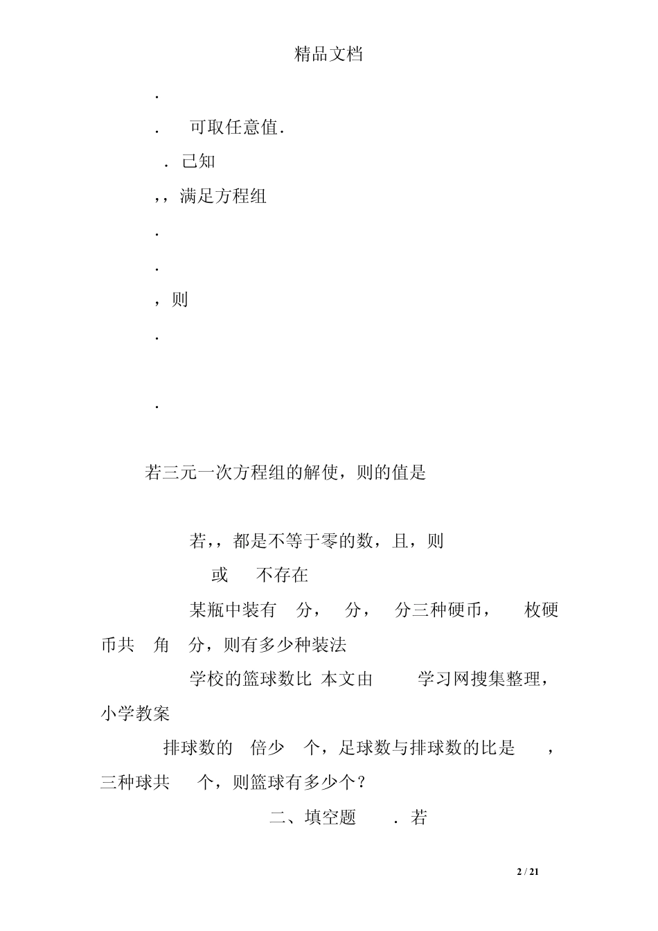 三元一次方程组练习题及解题过程 _第2页