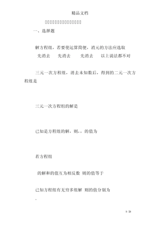 三元一次方程组练习题及解题过程 