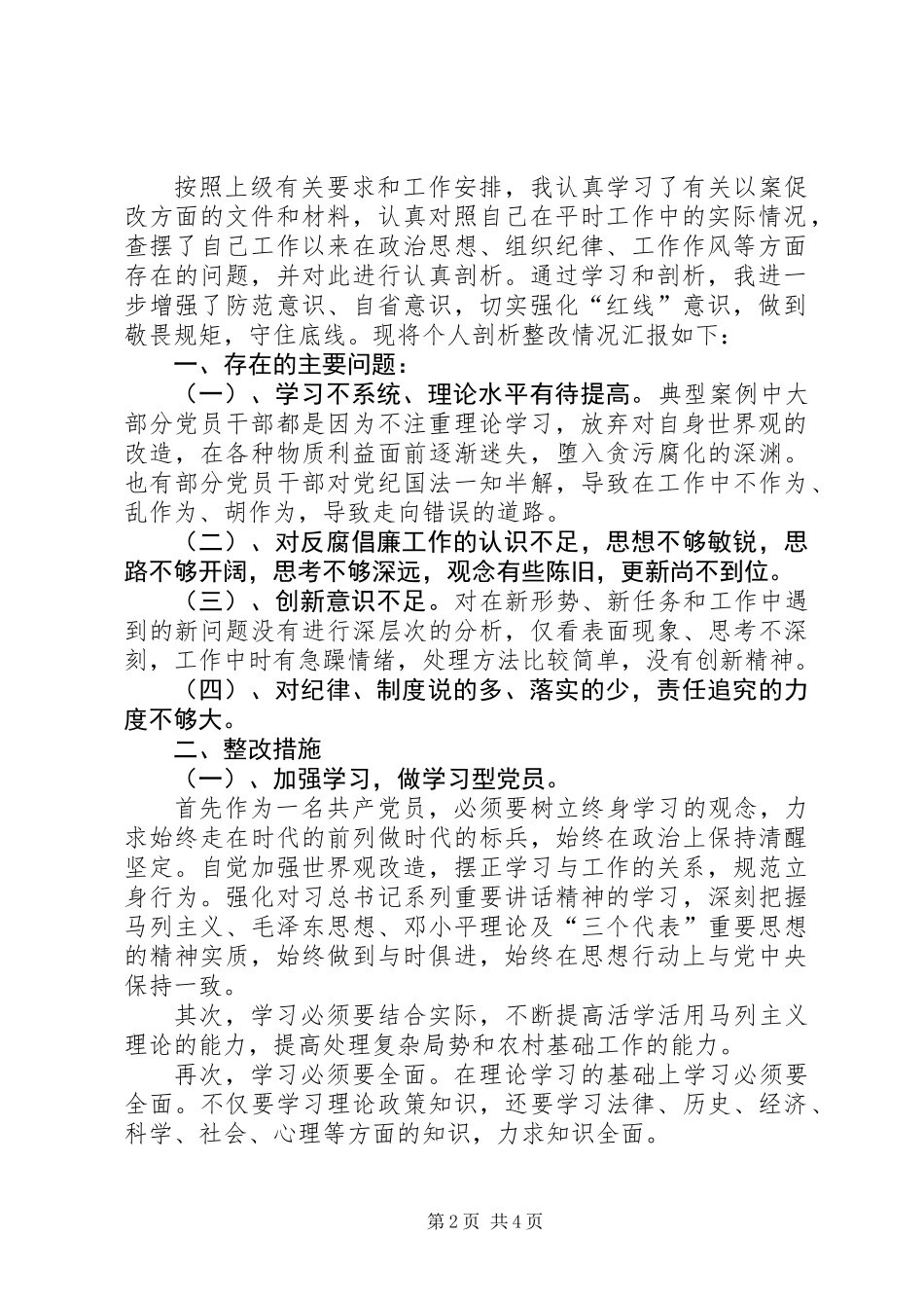 以案促改个人剖析材料_第2页