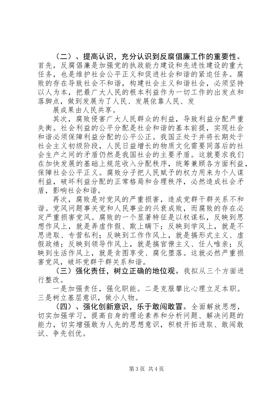 以案促改个人剖析材料_第3页