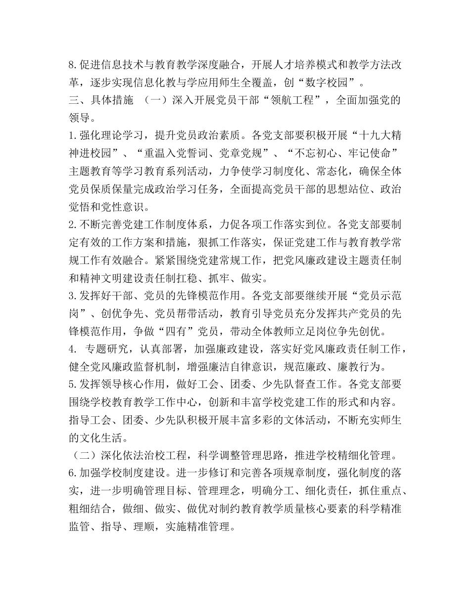 2020-2020学年第一学期学校工作计划 _第2页