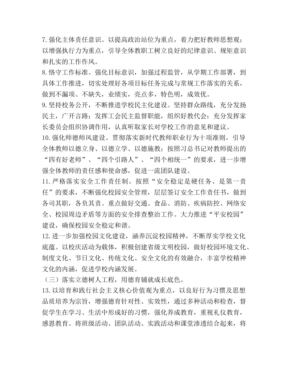2020-2020学年第一学期学校工作计划 _第3页