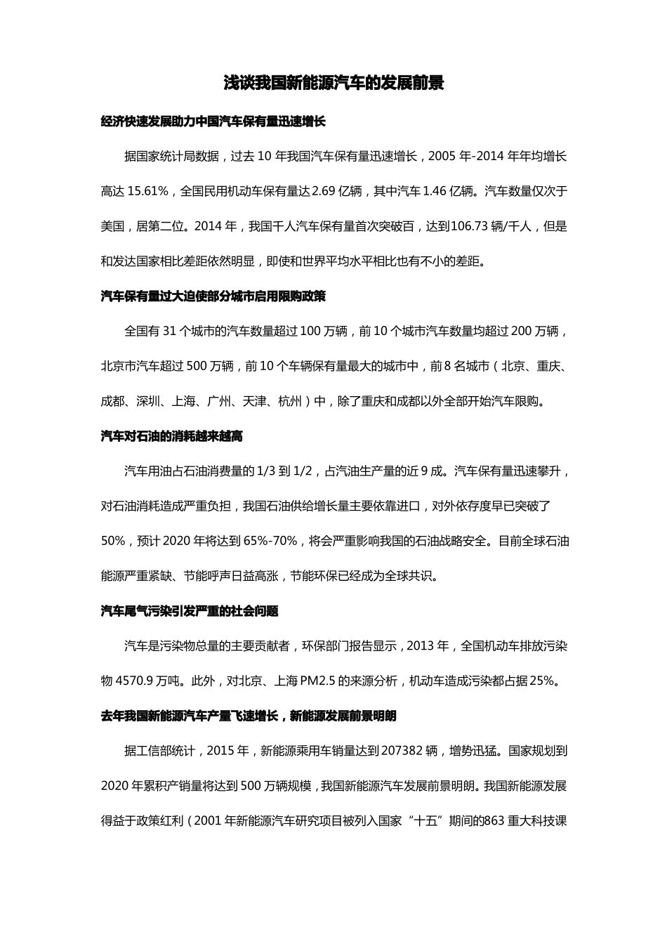 浅谈我国新能源汽车的发展前景_第2页