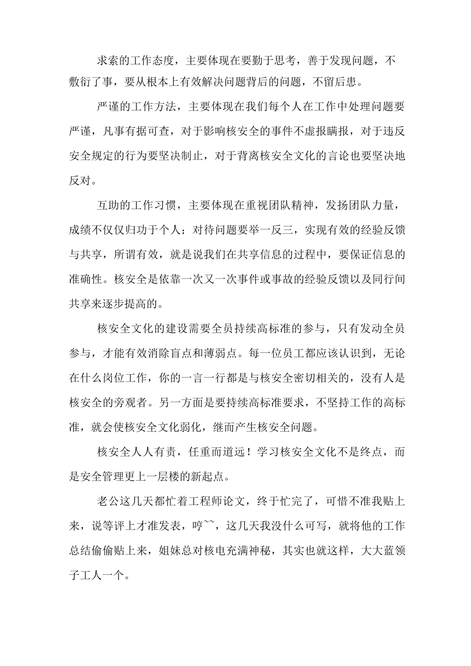 核电站员工培训心得三篇_第2页