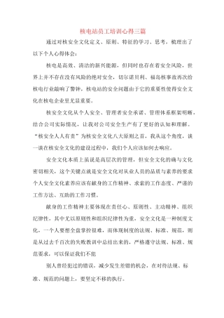 核电站员工培训心得三篇