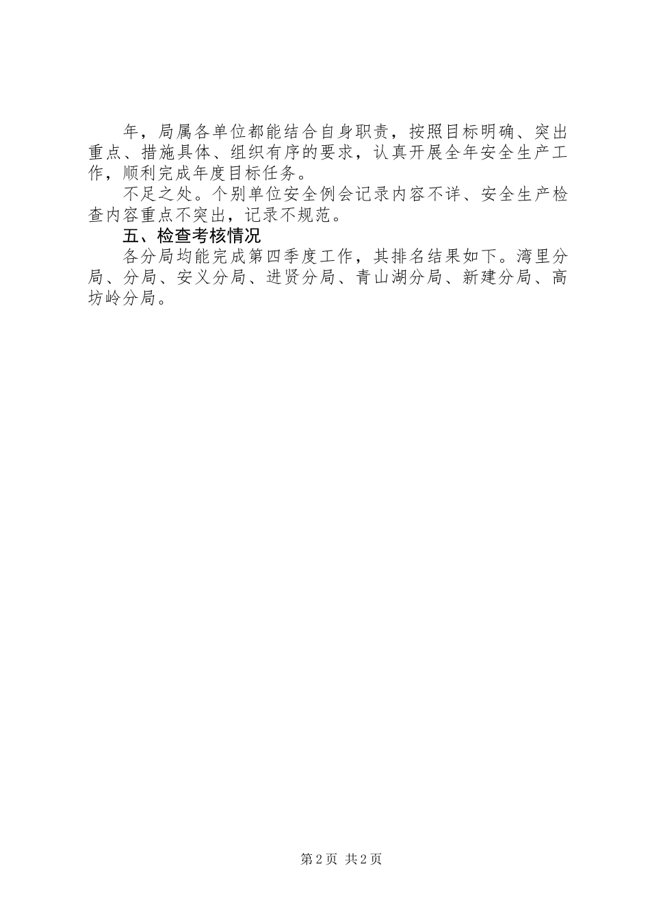 公路养护与管理检查情况报告_第2页