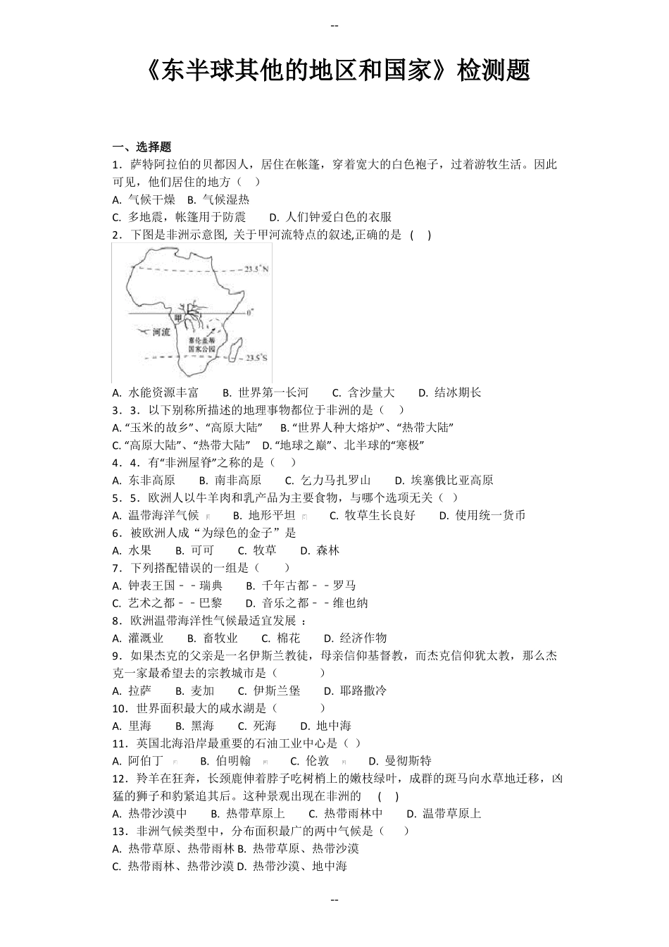人教版初中地理七年级下册第八章《东半球其他的地区和国家》单元检测题(含答案)_第1页