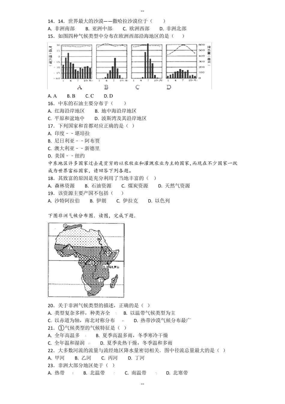 人教版初中地理七年级下册第八章《东半球其他的地区和国家》单元检测题(含答案)_第2页