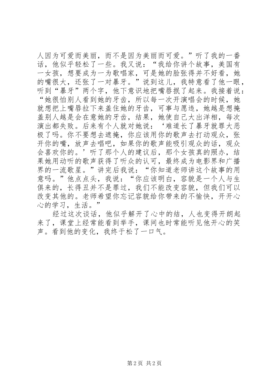 丑陋不是罪过学习心得_第2页