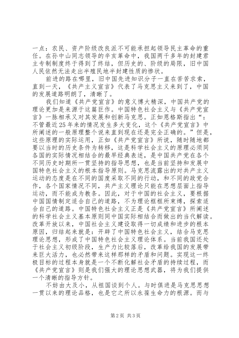 共产党宣言心得体会_第2页