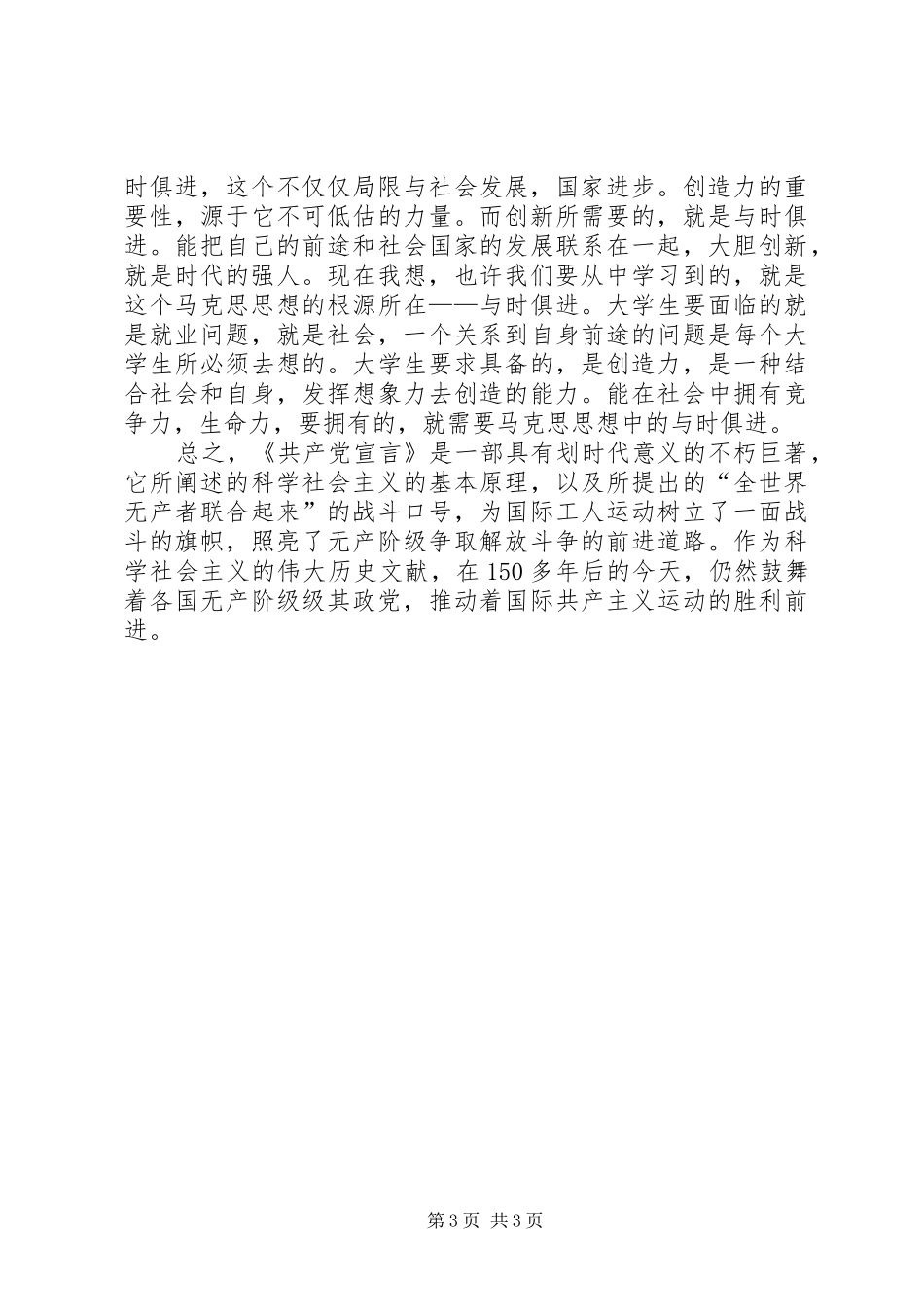 共产党宣言心得体会_第3页
