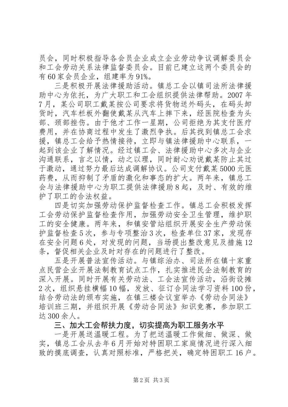 乡镇总工会工作先进材料_第2页