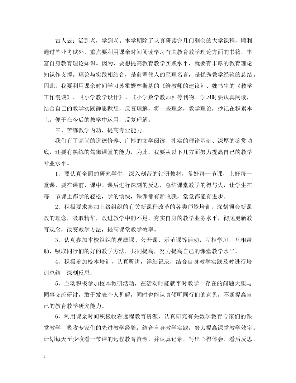 2020-2021学年个人计划 _第2页