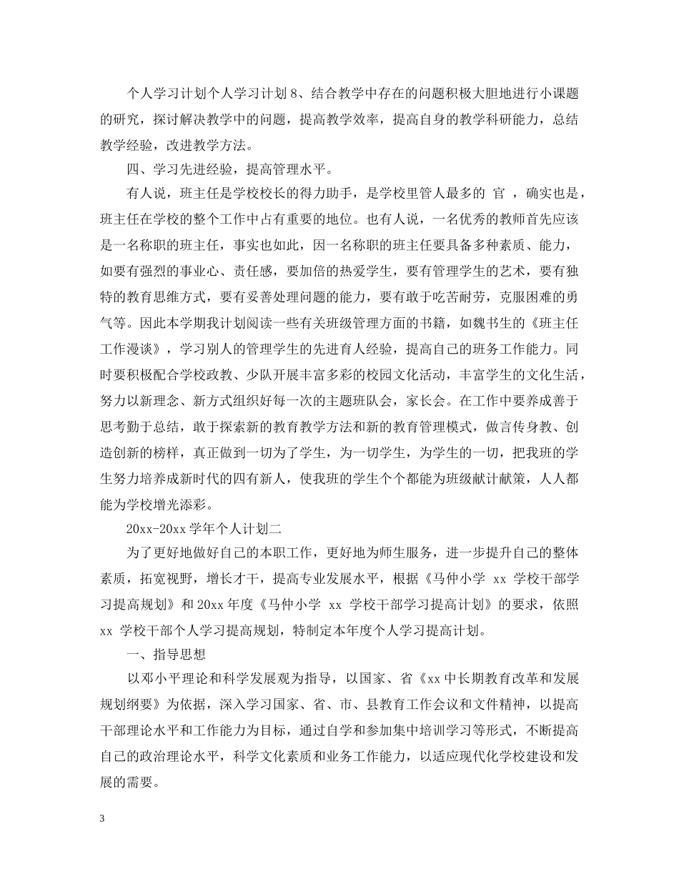 2020-2021学年个人计划 _第3页
