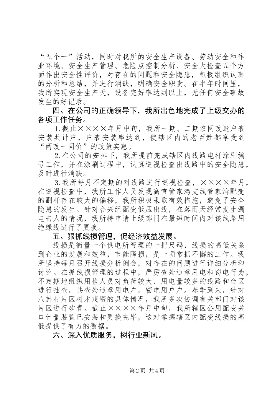 供电所上半年工作总结 (3)_第2页