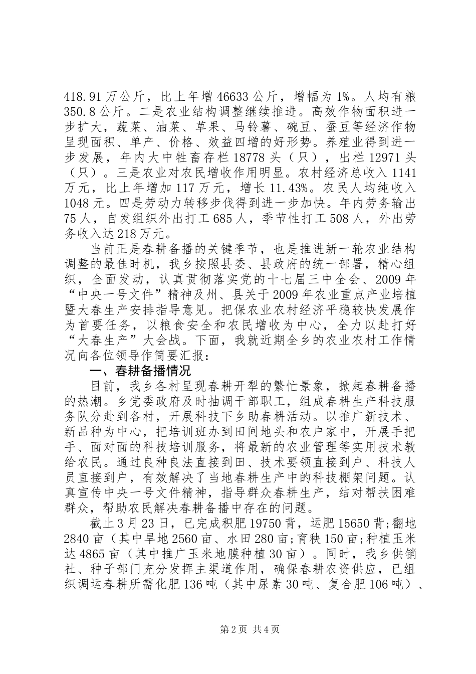 农业产业培植暨大春生产汇报材料_第2页