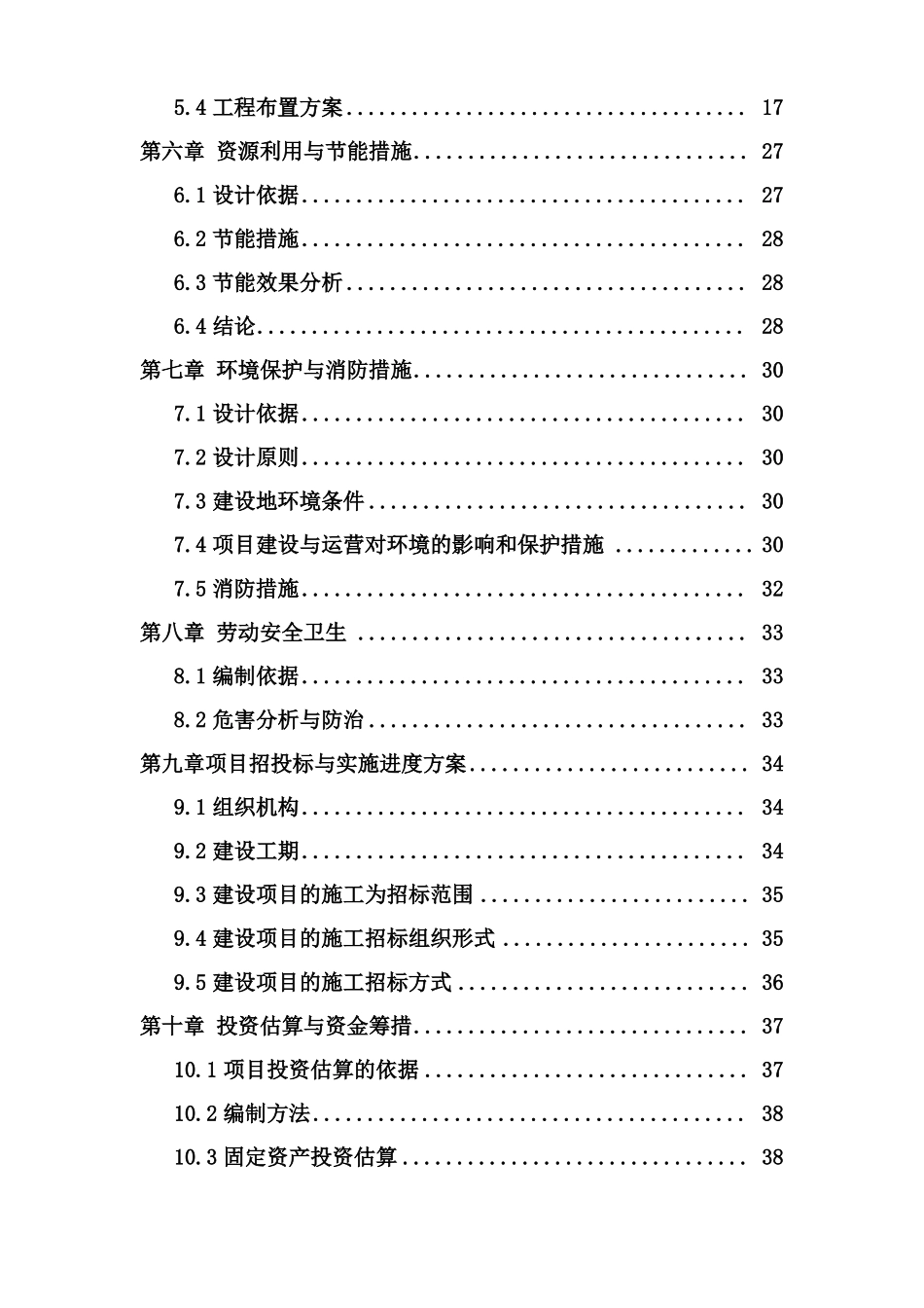 桑植县充电桩项目立项申报书_第2页