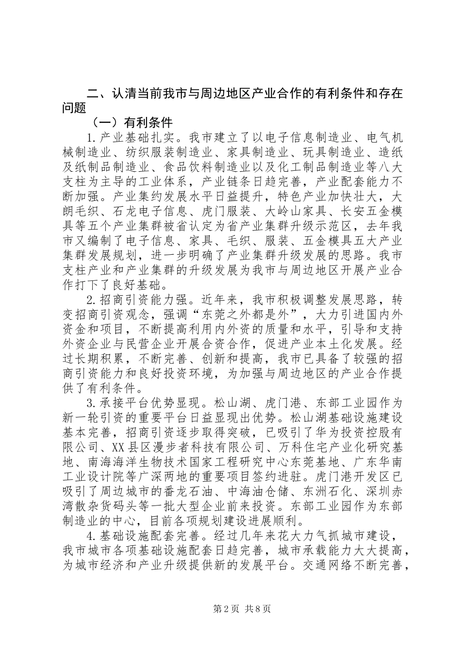 与周边产业合作意见_第2页