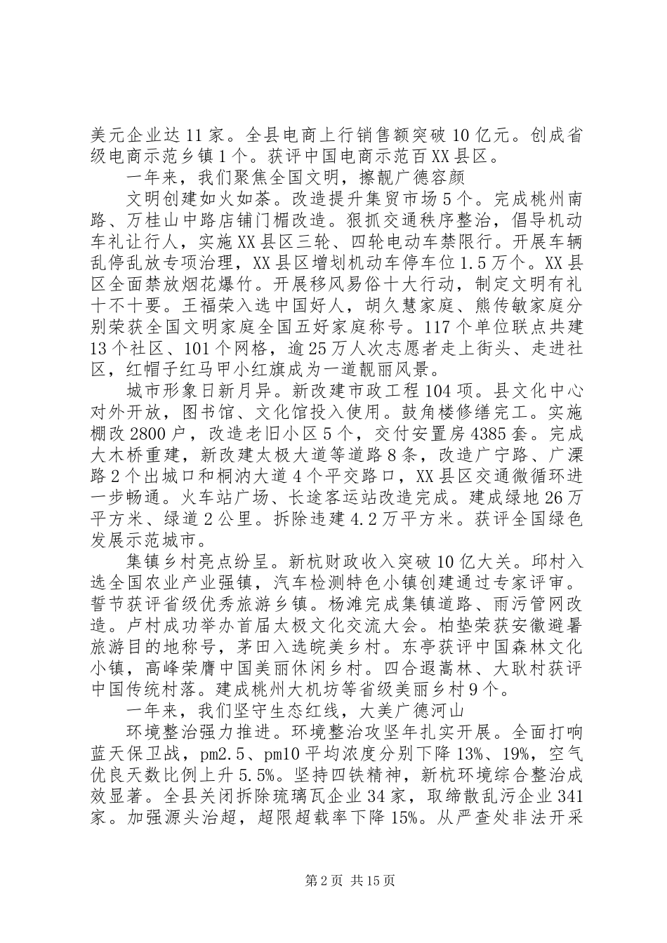 一篇有特点有看点有亮点的工作报告_第2页
