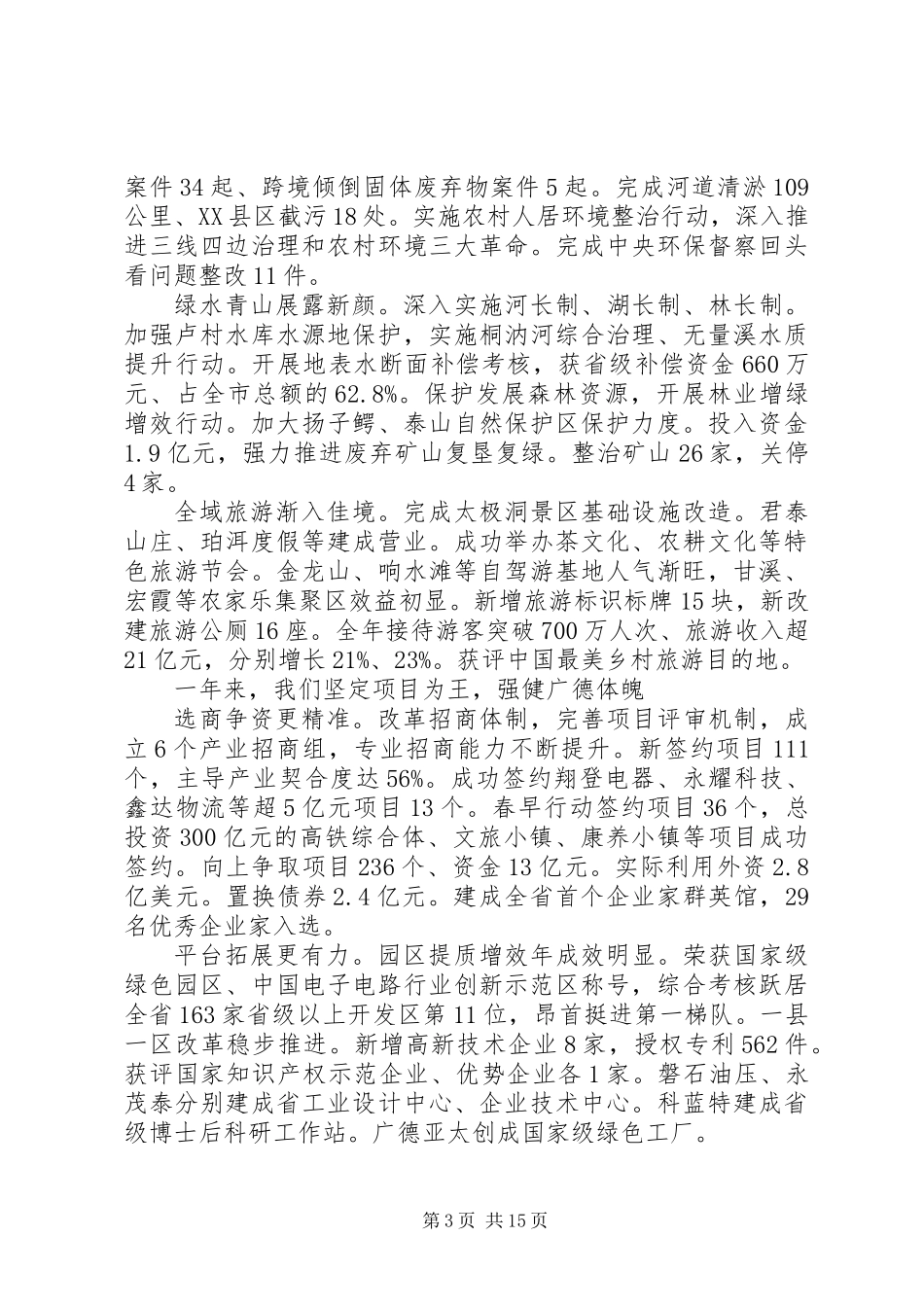 一篇有特点有看点有亮点的工作报告_第3页