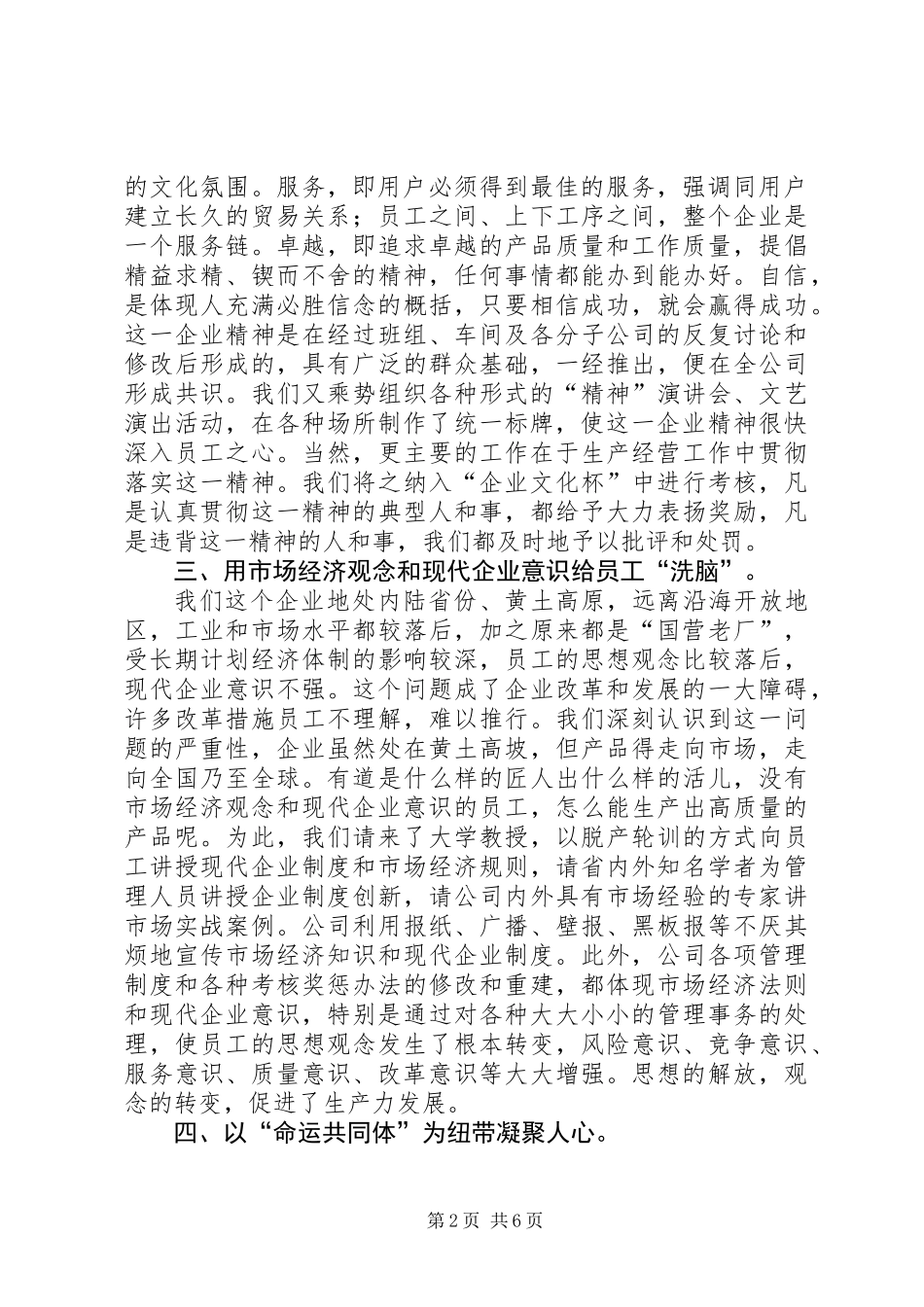 企业文化建设工作总结_第2页