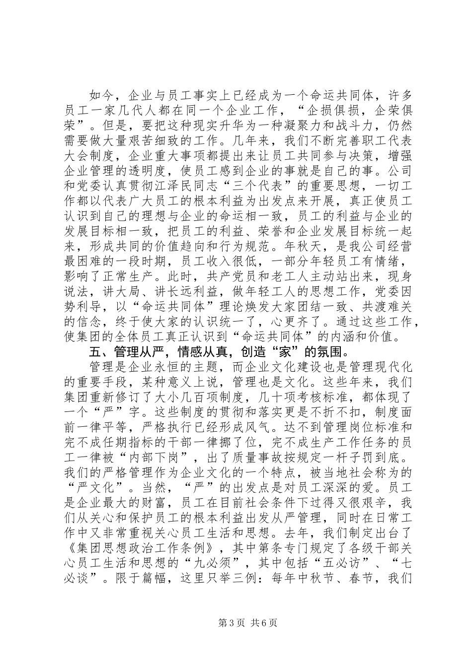 企业文化建设工作总结_第3页