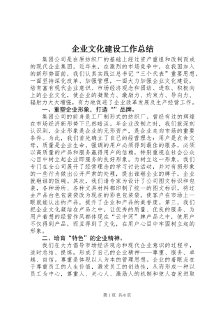 企业文化建设工作总结