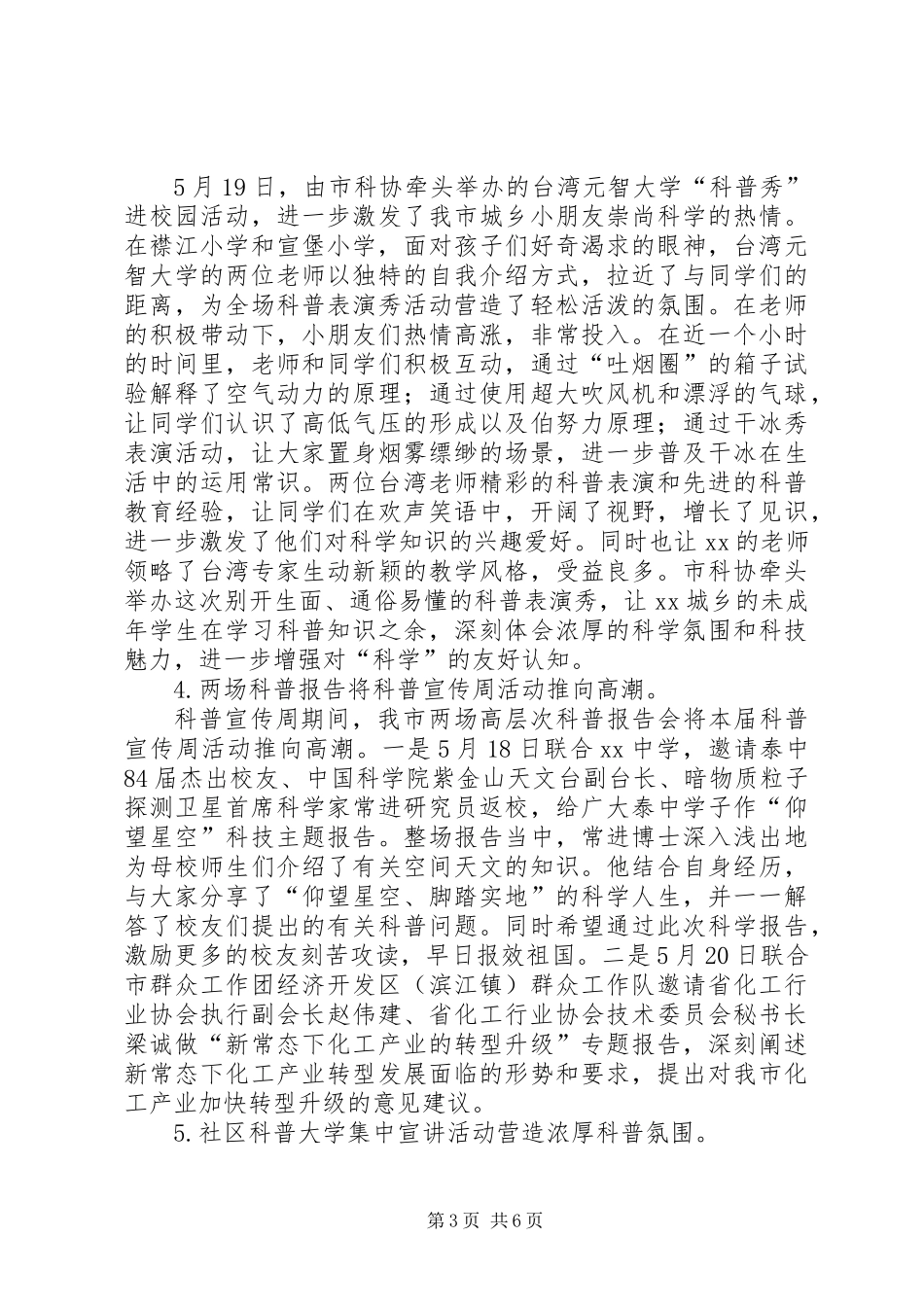 XX年全国科普日活动工作总结_第3页