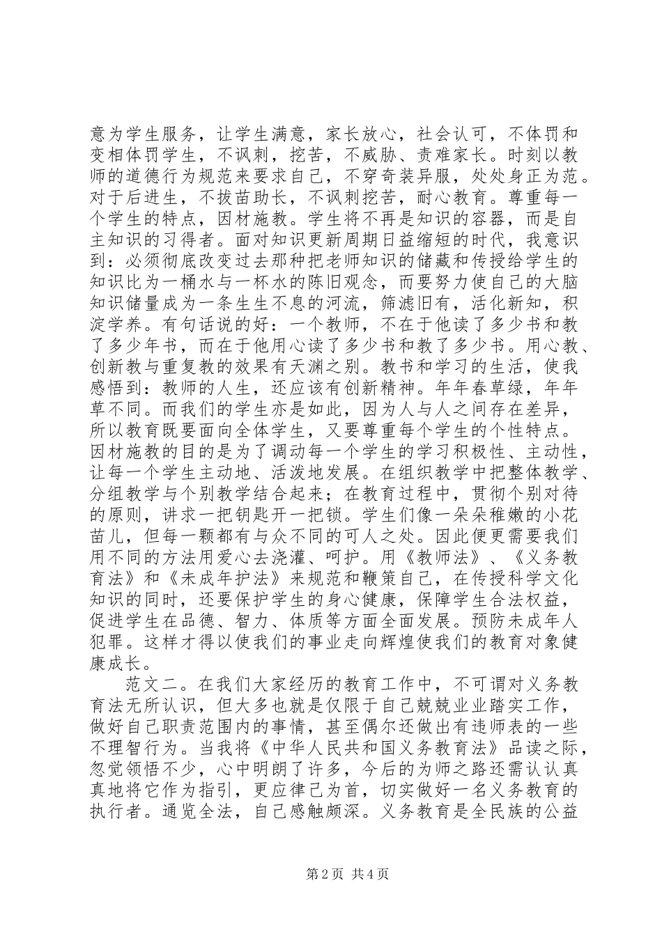 义务教育法学习心得精选三例_第2页