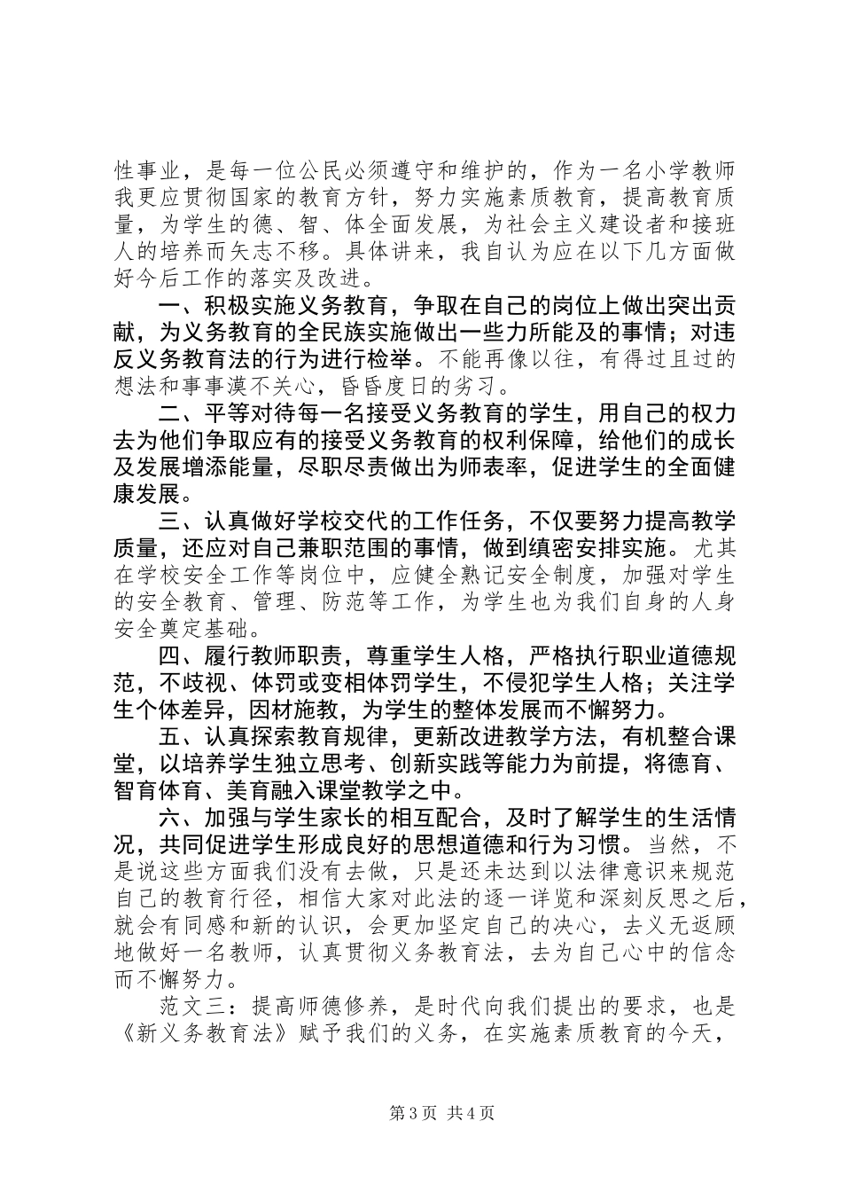 义务教育法学习心得精选三例_第3页