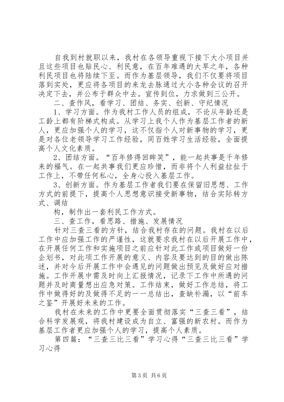 三查三看活动学习心得_第3页
