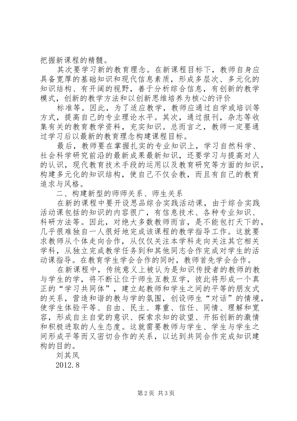 XX年版《初中思想品德课程标准》学习心得体会_第2页
