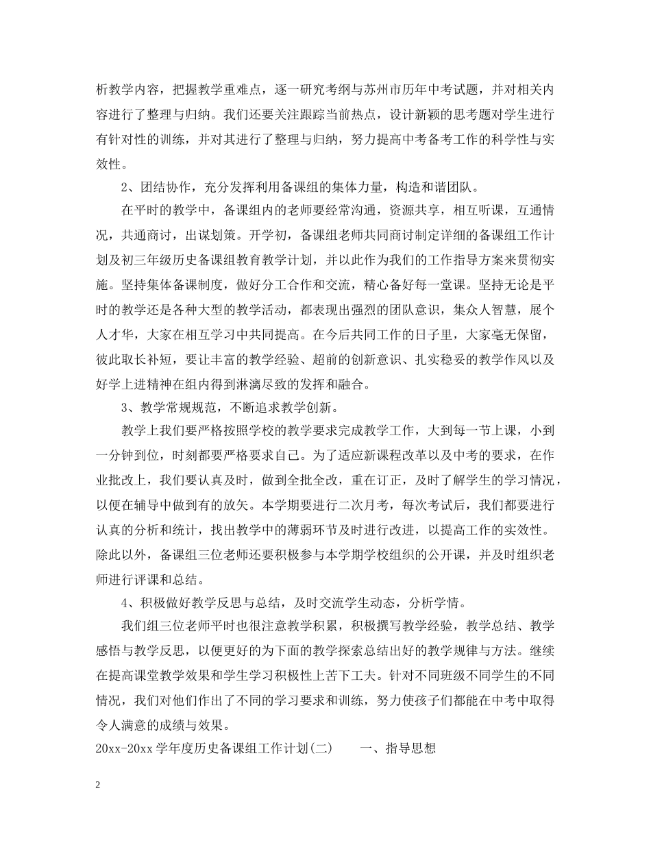 2020-2021学年度历史备课组工作计划 _第2页