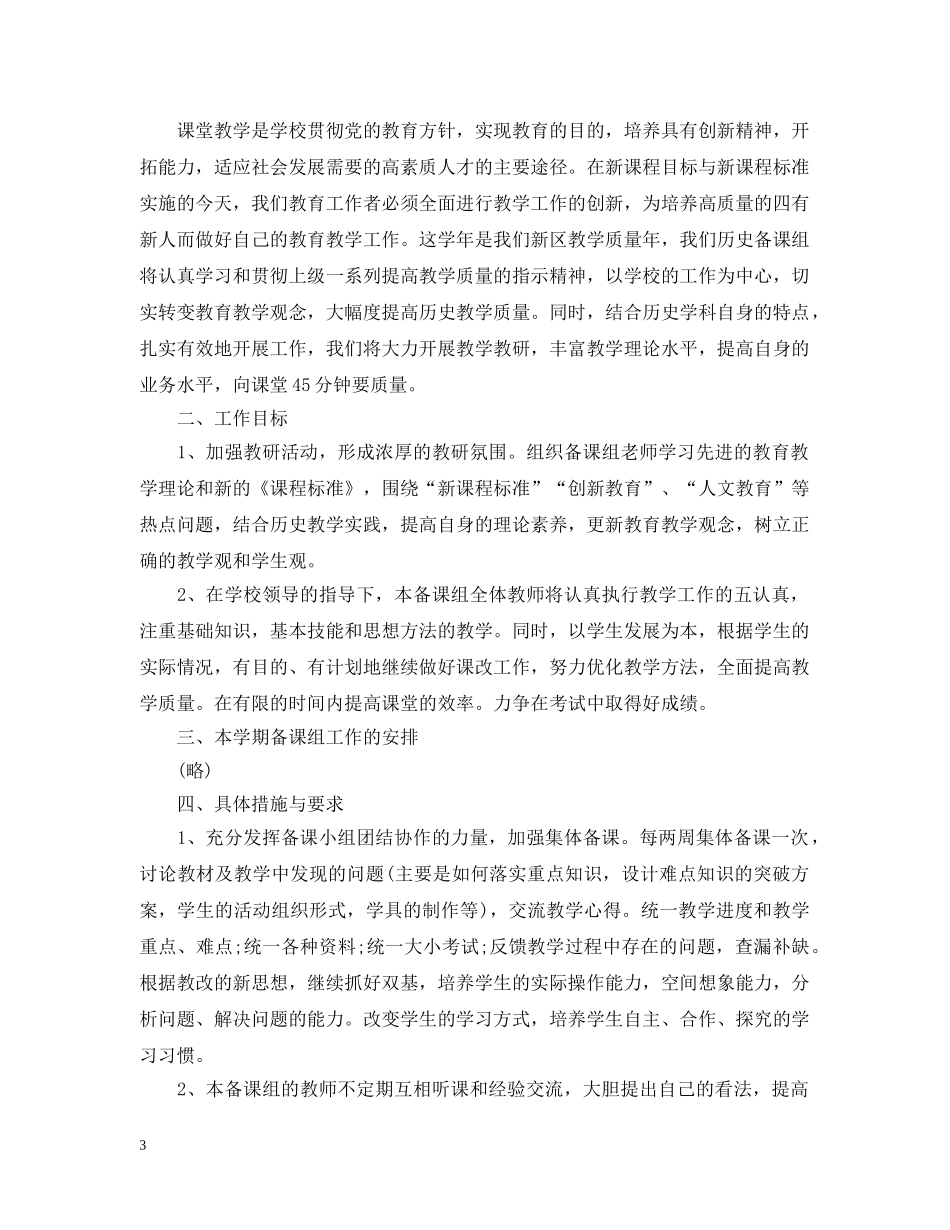 2020-2021学年度历史备课组工作计划 _第3页