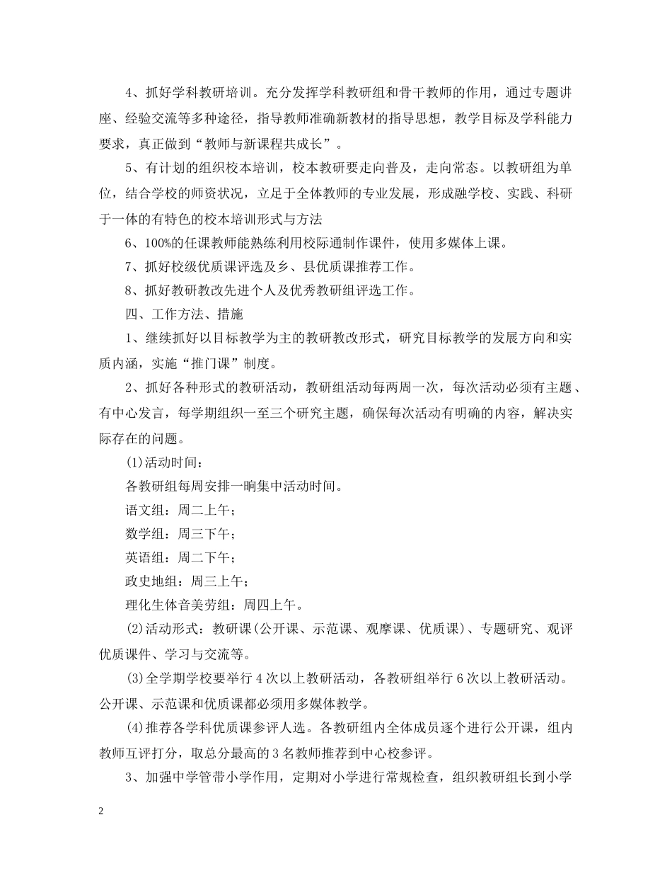 2020-2021学年初中教研组工作计划范文 _第2页