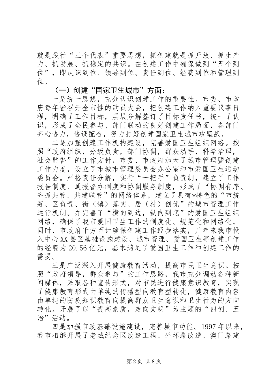中心XX县区“双创”工作报告_第2页