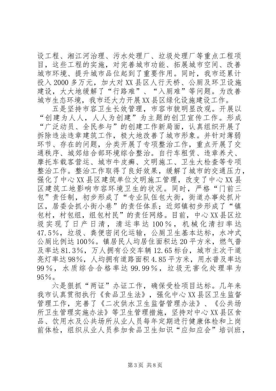 中心XX县区“双创”工作报告_第3页