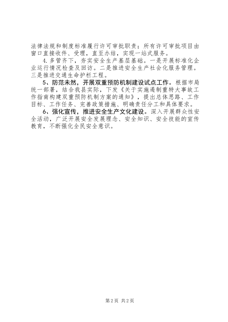 201X年安全生产工作总结 (2)_第2页