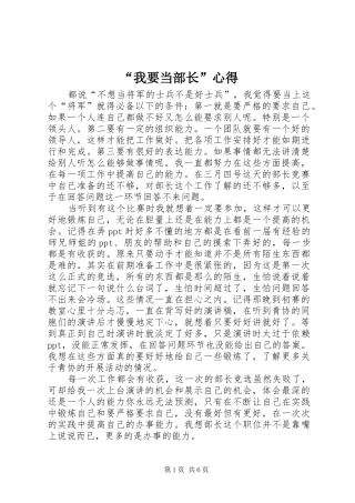 “我要当部长”心得